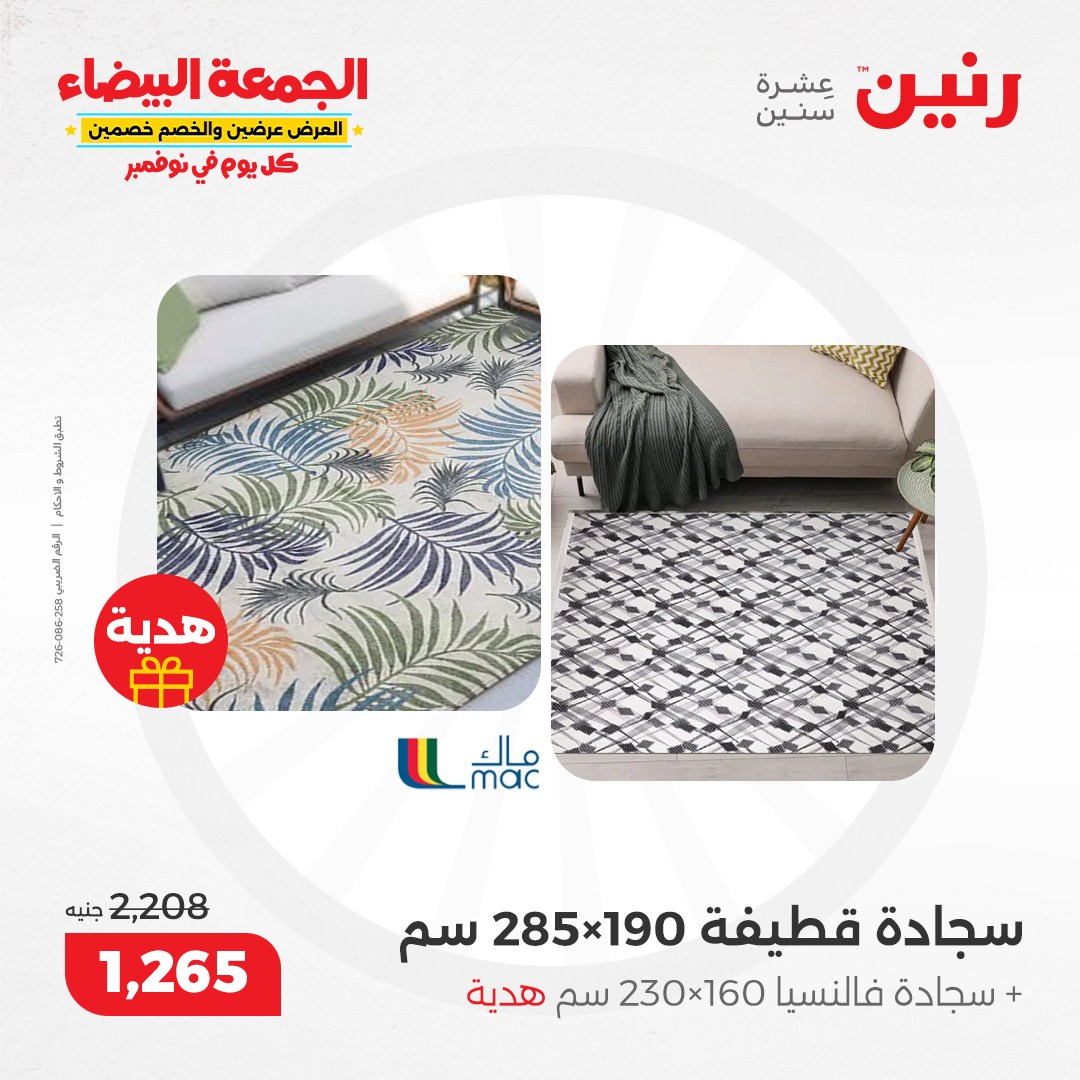 raneen offers from 9nov to 20nov 2024 عروض رنين من 9 نوفمبر حتى 20 نوفمبر 2024 صفحة رقم 55